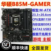 在飛比找Yahoo!奇摩拍賣優惠-【熱賣精選】一年換新 無上機史 Asus/華碩 B85M-G