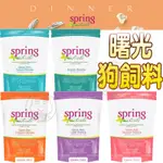 《SPRING NATURALS》曙光 狗飼料全品項 無穀鮭魚 羊肉  老犬 300G