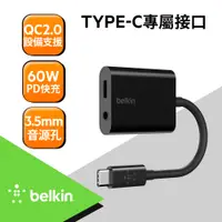 在飛比找蝦皮商城優惠-Belkin 音頻轉接線 3.5 Audio + Type-