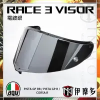 在飛比找Yahoo!奇摩拍賣優惠-伊摩多※義大利 AGV Race3 Visor 電鍍銀 PI