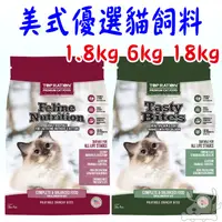 在飛比找蝦皮商城優惠-【美式優選】貓飼料 1.8KG 6KG 18KG 海陸雙饗 