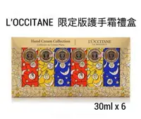 在飛比找樂天市場購物網優惠-L'OCCITANE歐舒丹沐節慶 限定版 護手霜禮盒 30m