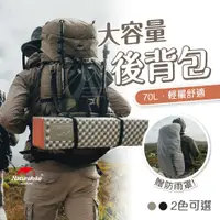 在飛比找蝦皮購物優惠-攻頂包 附防水罩 NH 挪客 Naturehike 探風70