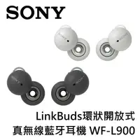 在飛比找PChome24h購物優惠-SONY WF-L900 LinkBuds環狀開放式真無線藍