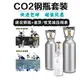 魚缸二氧化碳氣瓶 草缸氣瓶 CO2 山東建設二氧化碳鋼瓶牧梵迪茨套裝家用草缸設備2升4升CO2氣瓶