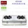 高雄 櫻花牌 G5703 內焰防乾燒安全台爐 G5703 瓦斯爐 限定區域送基本安裝