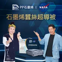 在飛比找蝦皮商城優惠-【PP石墨烯】石墨烯蠶絲超導被_曾國城_金鐘得主代言 (全民