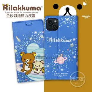 威力家 日本授權正版 拉拉熊 iPhone 15 Plus 6.7吋 金沙彩繪磁力皮套(星空藍)手機皮套 殼套