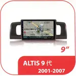 豐田 ALTIS 9代 棕色款 2001-2007 四核心📣八核心📣 專用套框9吋安卓機