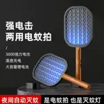 【IGO 愛購】二合一電蚊拍 捕蚊燈 電蚊拍 大網面電蚊拍 滅蚊燈+電蚊拍兩用設計 USB充電 捕蚊器 捕蚊拍 滅蚊拍