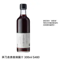 在飛比找蝦皮購物優惠-茅乃舍 壽喜燒醬汁(300ml) 澳少年 日本代購