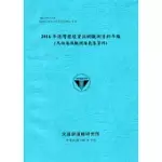 2016年港灣環境資訊網觀測資料年報(馬祖海域觀測海氣象資料)-106藍