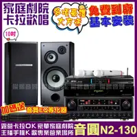 在飛比找PChome24h購物優惠-音圓 歡唱劇院超值組合 N2-130+TDF M-103+F