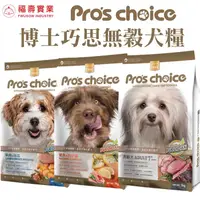 在飛比找蝦皮商城優惠-台灣 - Pros choice 博士巧思無穀犬糧 3kg 