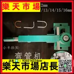 （高品質）小半徑R手動彎管機6厘8個9.5MM10實心12鐵12.7半圓U型14彎管器15