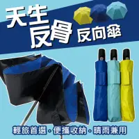 在飛比找momo購物網優惠-【Kasan】天生反骨黑膠自動反向傘(自動傘/黑膠傘/反向傘