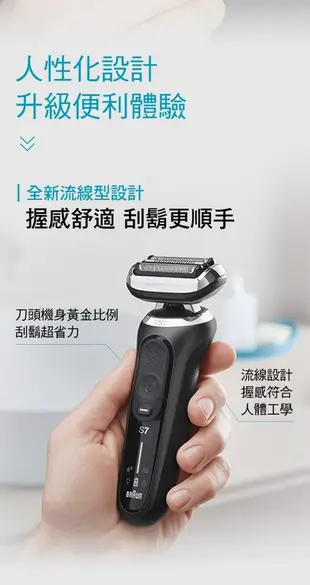 德國百靈BRAUN-新7系列暢型貼面電動刮鬍刀/電鬍刀 71-N4500cs