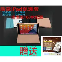 在飛比找蝦皮購物優惠-【台灣特惠直銷】iPad 保護殼 保護套 ~iPad 第八代