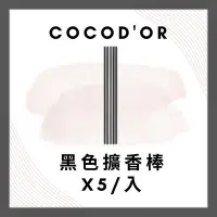 在飛比找蝦皮購物優惠-韓國 cocodor 現貨供應  室內擴香專用擴香棒/香氛棒