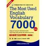 [學習~書本熊]高中常用7000字解析【豪華版】：4713269381051<書本熊書屋>