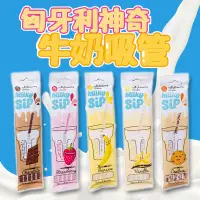 在飛比找蝦皮購物優惠-🔥99免運🔥【公司貨】MILKY SIP神奇牛奶吸管 巧克力