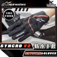 在飛比找蝦皮購物優惠-ALPINESTARS SYNCRO V2 DRYSTARS