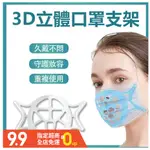 立體口罩防悶器口罩架眼鏡不起霧 可水洗 呼吸順暢立體透氣口罩架呼吸順暢 立體口罩支架