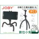 數位小兔【JOBY JB11 GorillaPod Stand 金剛爪手機夾腳架】JMXL3 章魚腳架 八爪