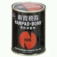 在飛比找樂天市場購物網優惠-【文具通】NANPAO 南寶樹脂 105 罐裝 萬能 接著劑