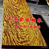 在飛比找蝦皮購物優惠-免運 金絲楠木大闆 滿金絲辦公臺會議桌餐桌茶桌 茶臺實木花梨