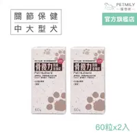 在飛比找蝦皮商城優惠-現代百益康 【骨優力關節保養錠】60粒x2．中大型犬用