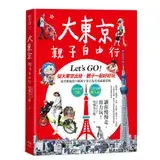 在飛比找遠傳friDay購物優惠-大東京親子自由行：10大超人氣主題樂園ｘ７大孩子最愛的動物天