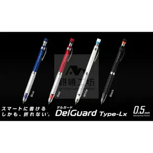 日本斑馬 ZEBRA DelGuard P-MA86 Type Lx 0.5mm 金屬色款 不易斷芯自動鉛筆 -耕嶢工坊