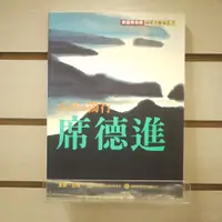 在飛比找蝦皮購物優惠-【午後書房】鄭惠美，《山水．獨行．席德進》，民國85年初版，