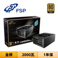 在飛比找蝦皮商城優惠-FSP 全漢 CANNON PRO 2000W 2000瓦 