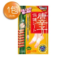 在飛比找蝦皮商城優惠-日本 唐辛子保健貼布 2入 大樹