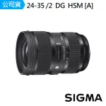 【SIGMA】24-35MM F2 DG HSM ART 廣角變焦鏡頭(公司貨)