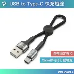 USB TO TYPE-C 收納充電線 NFA59