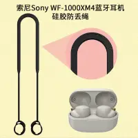 在飛比找蝦皮購物優惠-【精品3C】耳機必備 適用索尼Sony WF-1000XM4