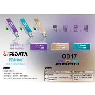 [特價]RIDATA錸德 OD17 磨砂碟 8G 隨身碟海洋藍