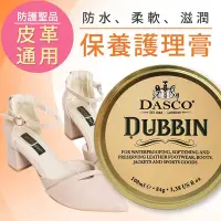 在飛比找Yahoo奇摩購物中心優惠-DASCO 防水滋潤亮光透明皮革保養油護理膏