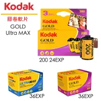 在飛比找蝦皮商城優惠-現貨 柯達 Kodak ULTRA MAX 彩色負片 36張