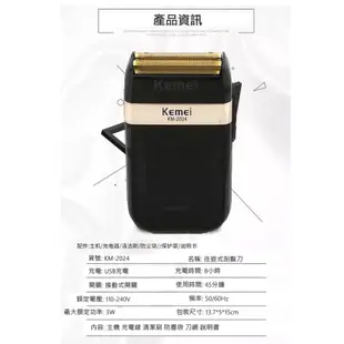 科美 KEMEI  KM-2024 刀網 刀頭 剃鬚 電剪 刮鬍刀 增白器