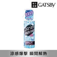 在飛比找Yahoo奇摩購物中心優惠-GATSBY 魔法激凍體用噴霧(果香)170ml