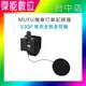 MUFU V30P安全帽背夾支架含耳機 V30P專用 語音測速提醒 電量提醒 夾式支架