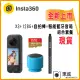 【Insta360】X3 360°口袋全景防抖相機(東城代理商公司貨)