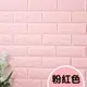 LOG 樂格 3D立體磚型環保 家飾牆貼X1片 (粉紅色 77X70cm)