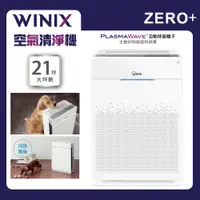 在飛比找PChome24h購物優惠-【Winix】空氣清淨機 ZERO+