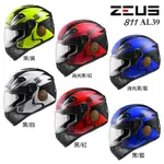 瑞獅 ZEUS ZS-811 AL39 超輕量透氣 壓尾 811全罩 安全帽 內襯可拆 E8插釦 眼鏡溝｜23番