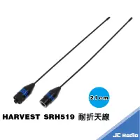 在飛比找蝦皮商城優惠-HARVEST SRH519 耐折天線 無線電對講機雙頻天線